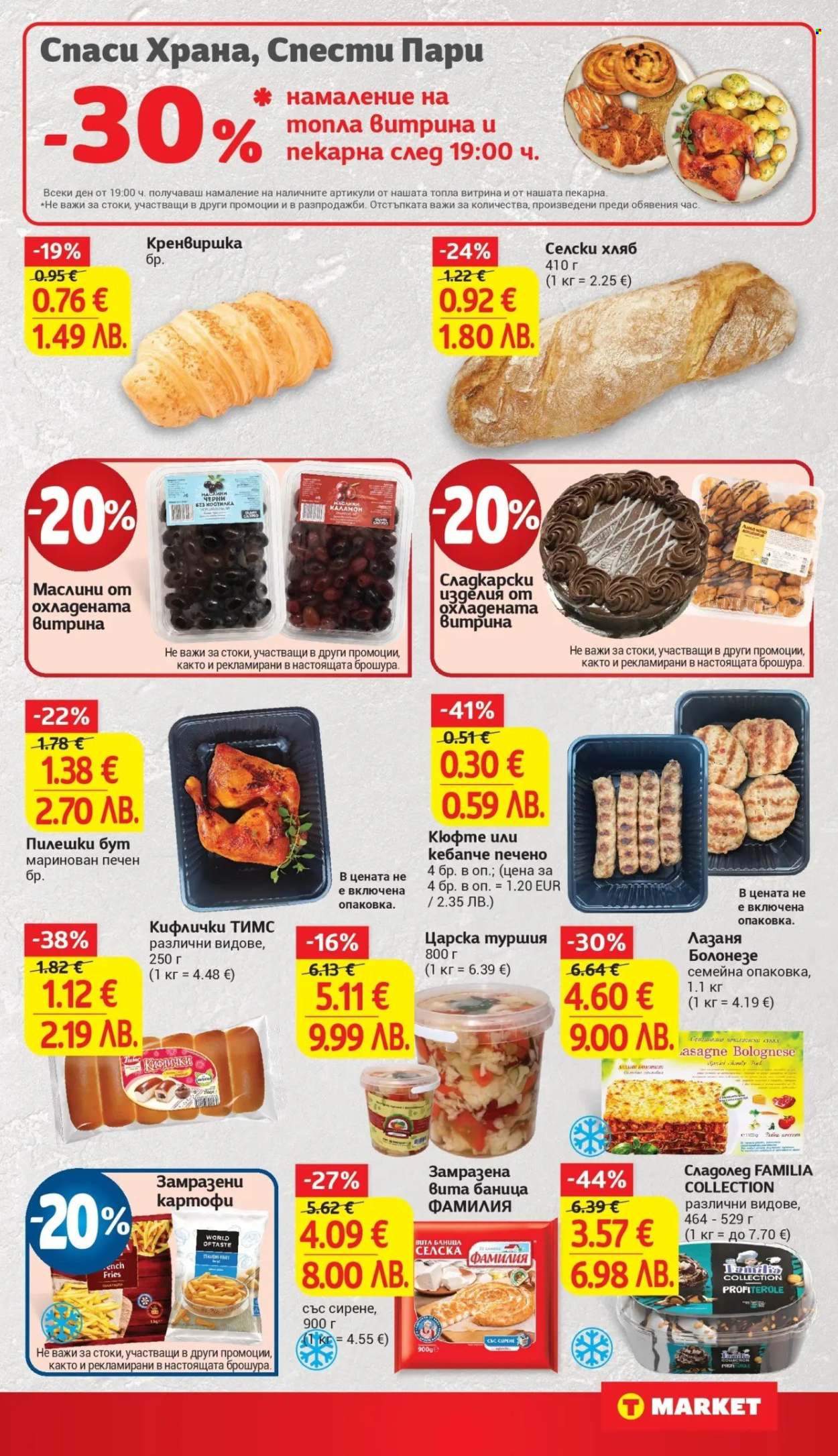 Брошура на Т Маркет - 10.02.2026 - 16.02.2026. Страница 13