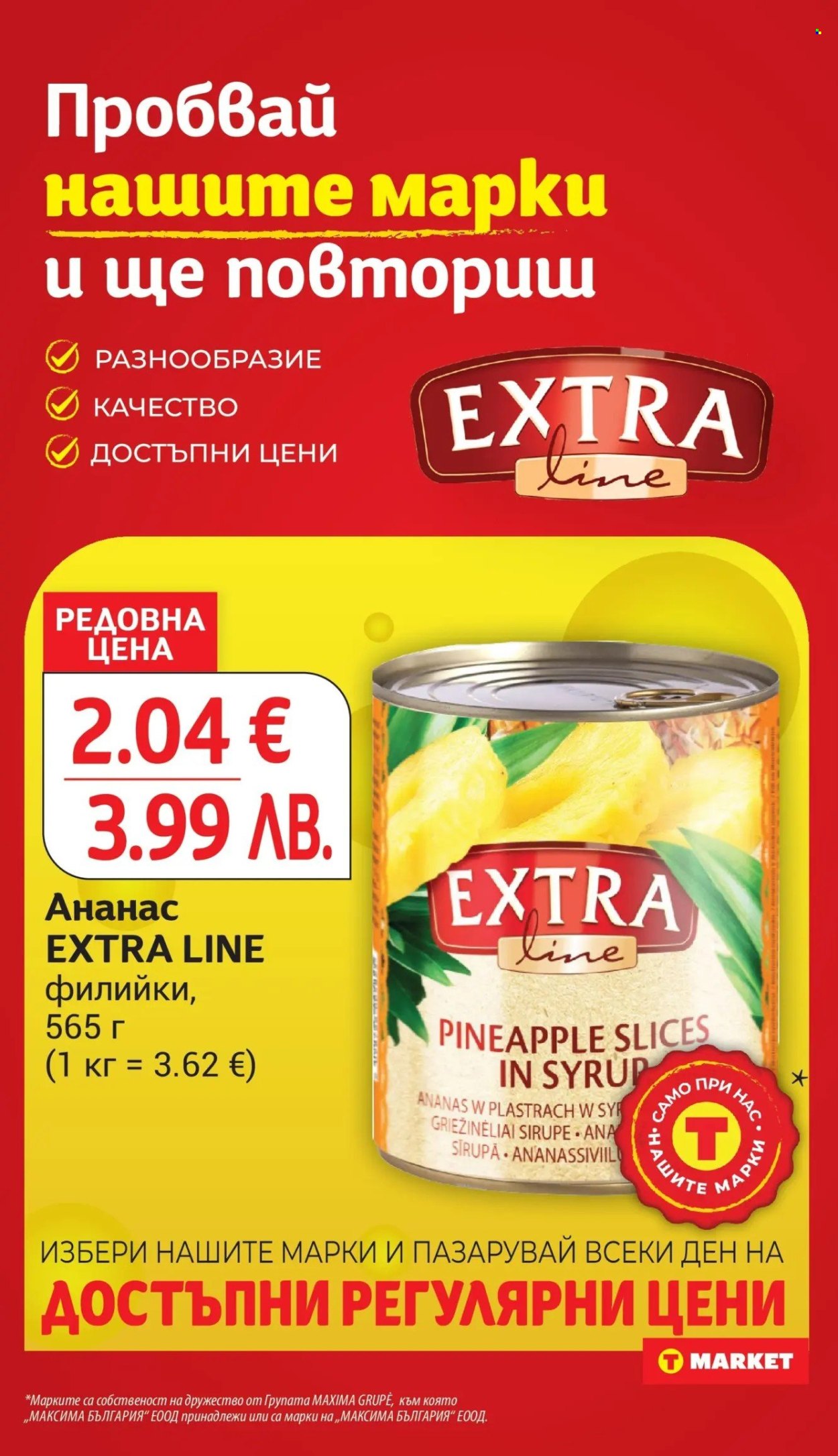 Брошура на Т Маркет - 10.02.2026 - 16.02.2026. Страница 14