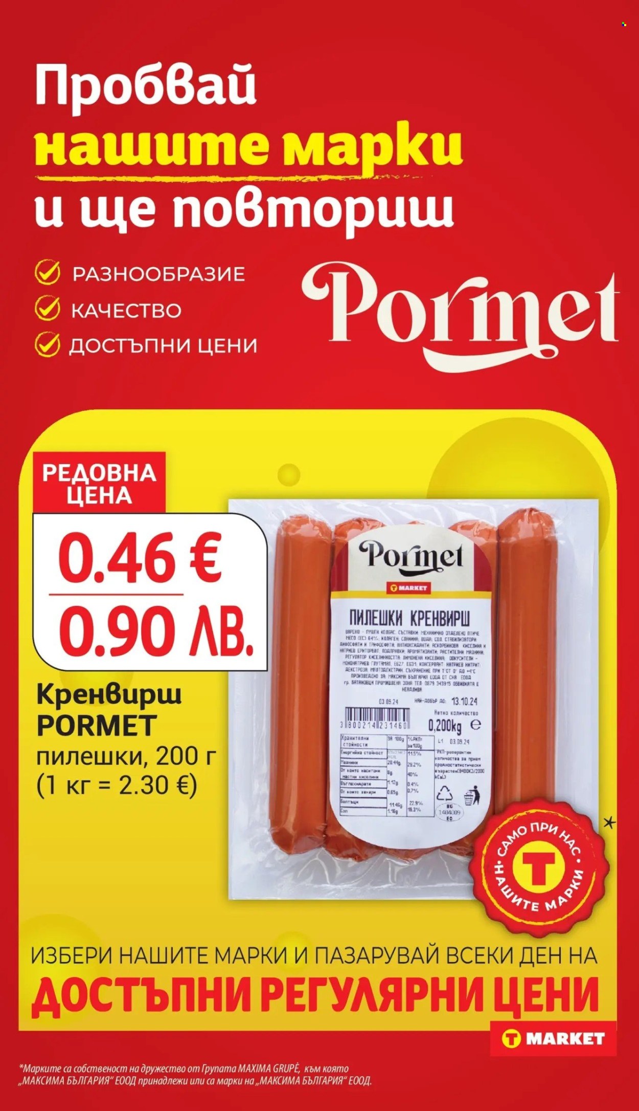 Брошура на Т Маркет - 10.02.2026 - 16.02.2026. Страница 15