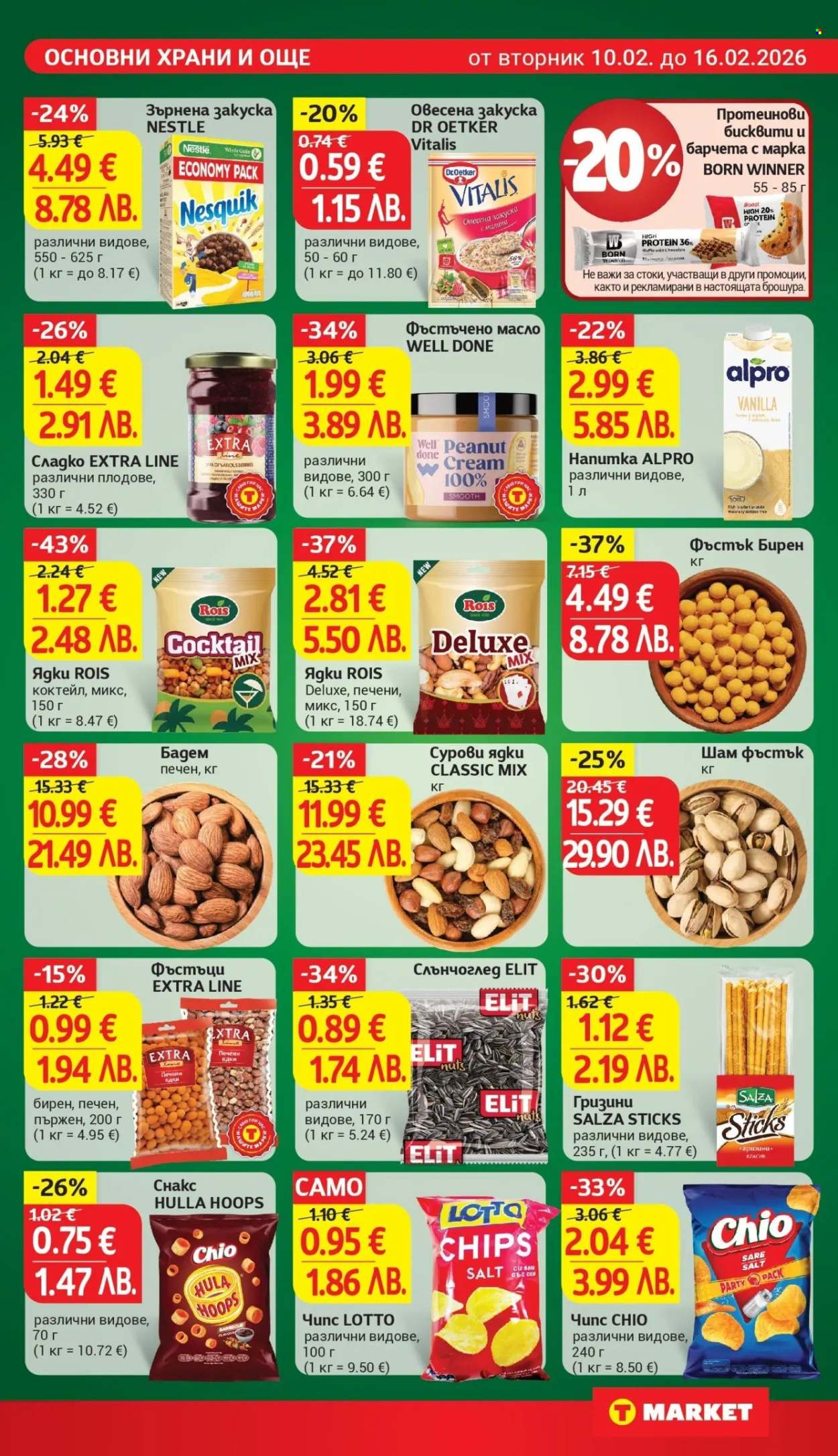 Брошура на Т Маркет - 10.02.2026 - 16.02.2026. Страница 17