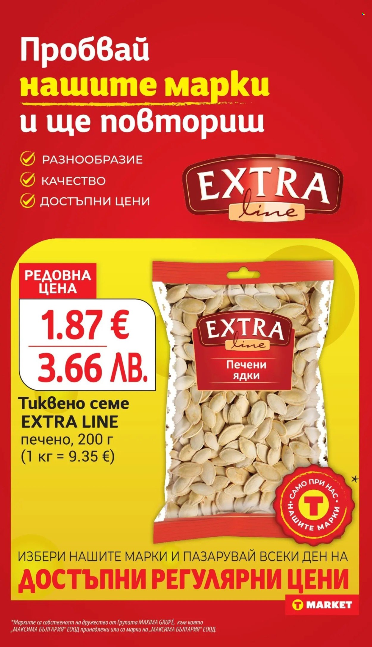 Брошура на Т Маркет - 10.02.2026 - 16.02.2026. Страница 18