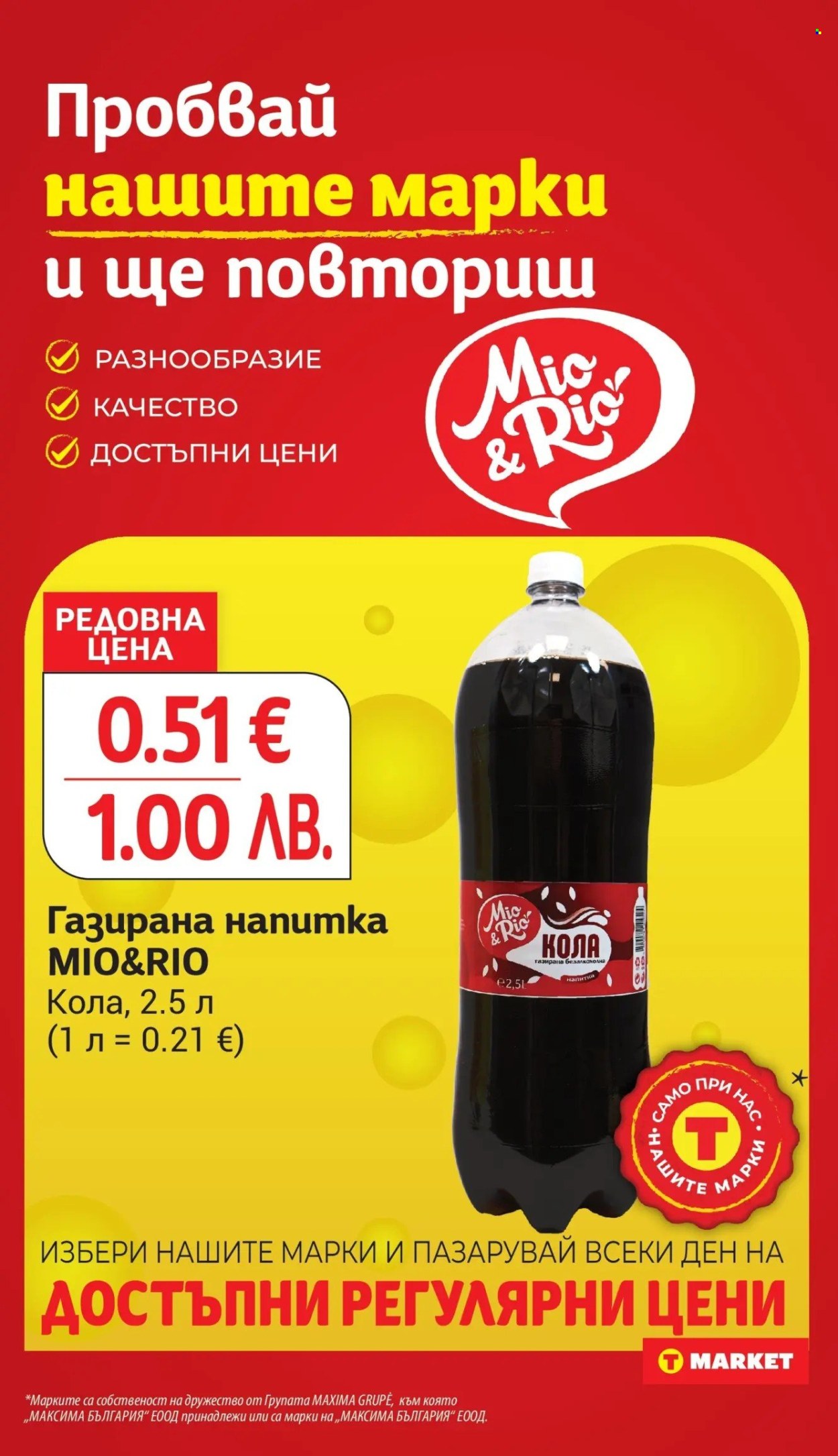 Брошура на Т Маркет - 10.02.2026 - 16.02.2026. Страница 19