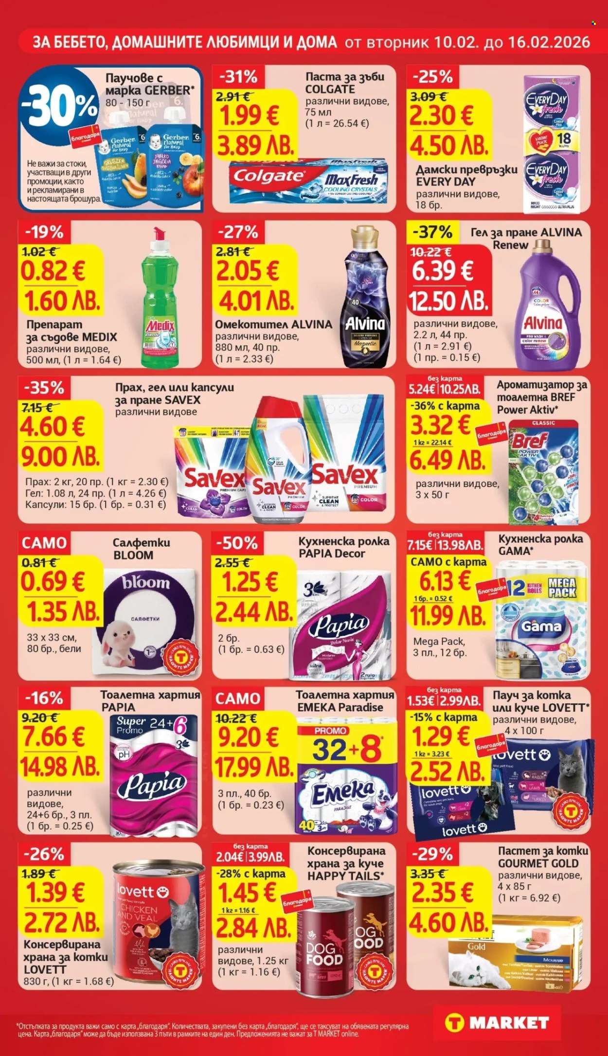 Брошура на Т Маркет - 10.02.2026 - 16.02.2026. Страница 23