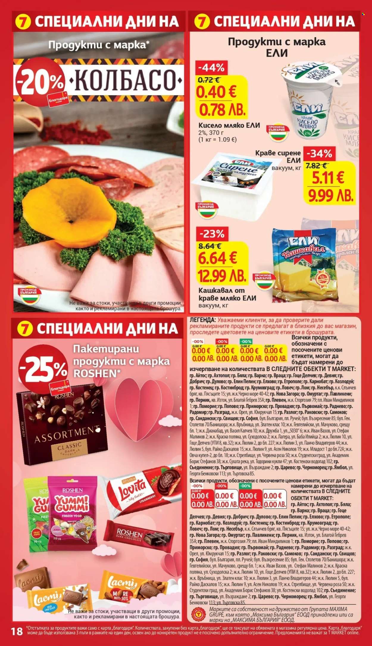 Брошура на Т Маркет - 10.02.2026 - 16.02.2026. Страница 27