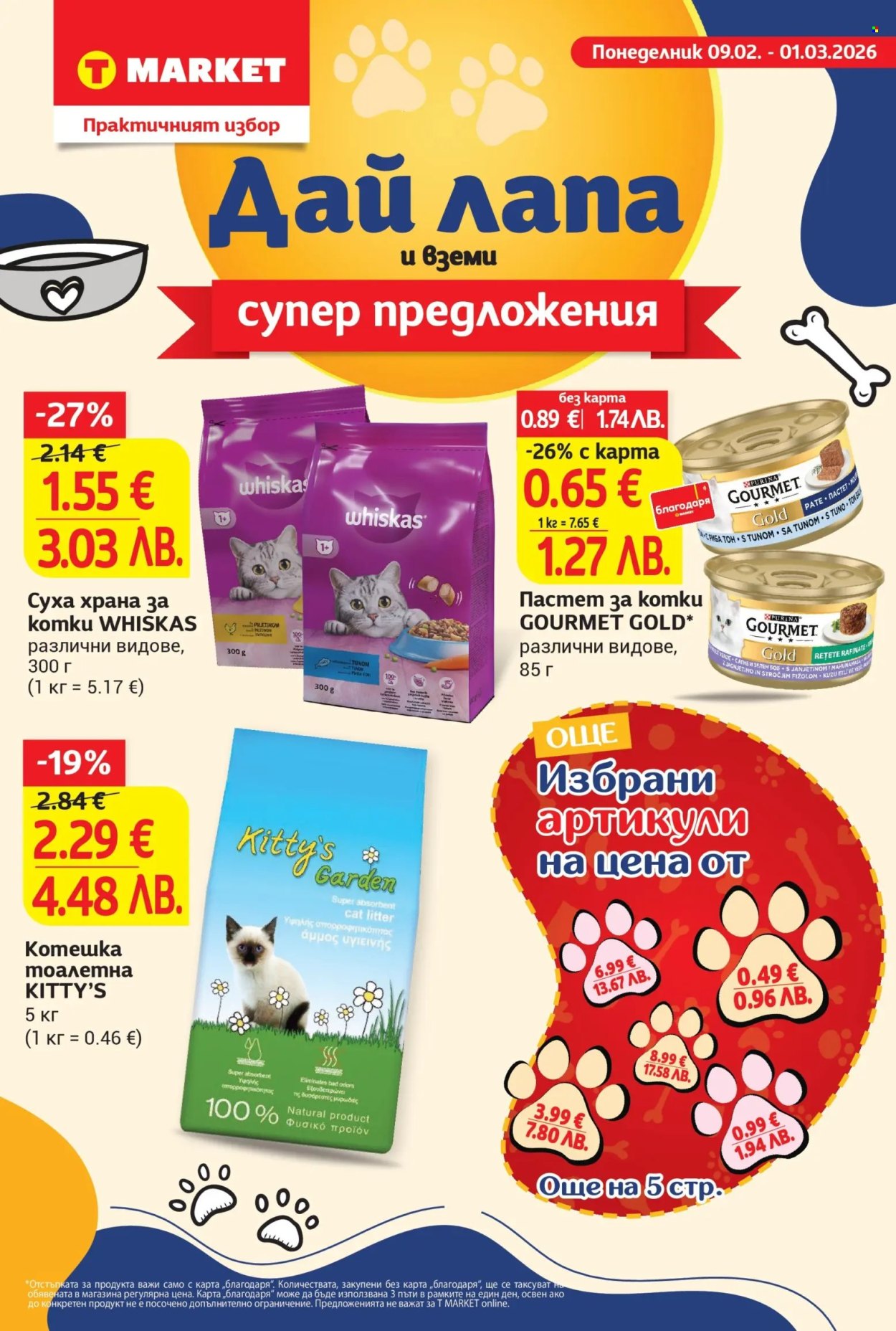 Брошура на Т Маркет - 09.02.2026 - 01.03.2026. Страница 1