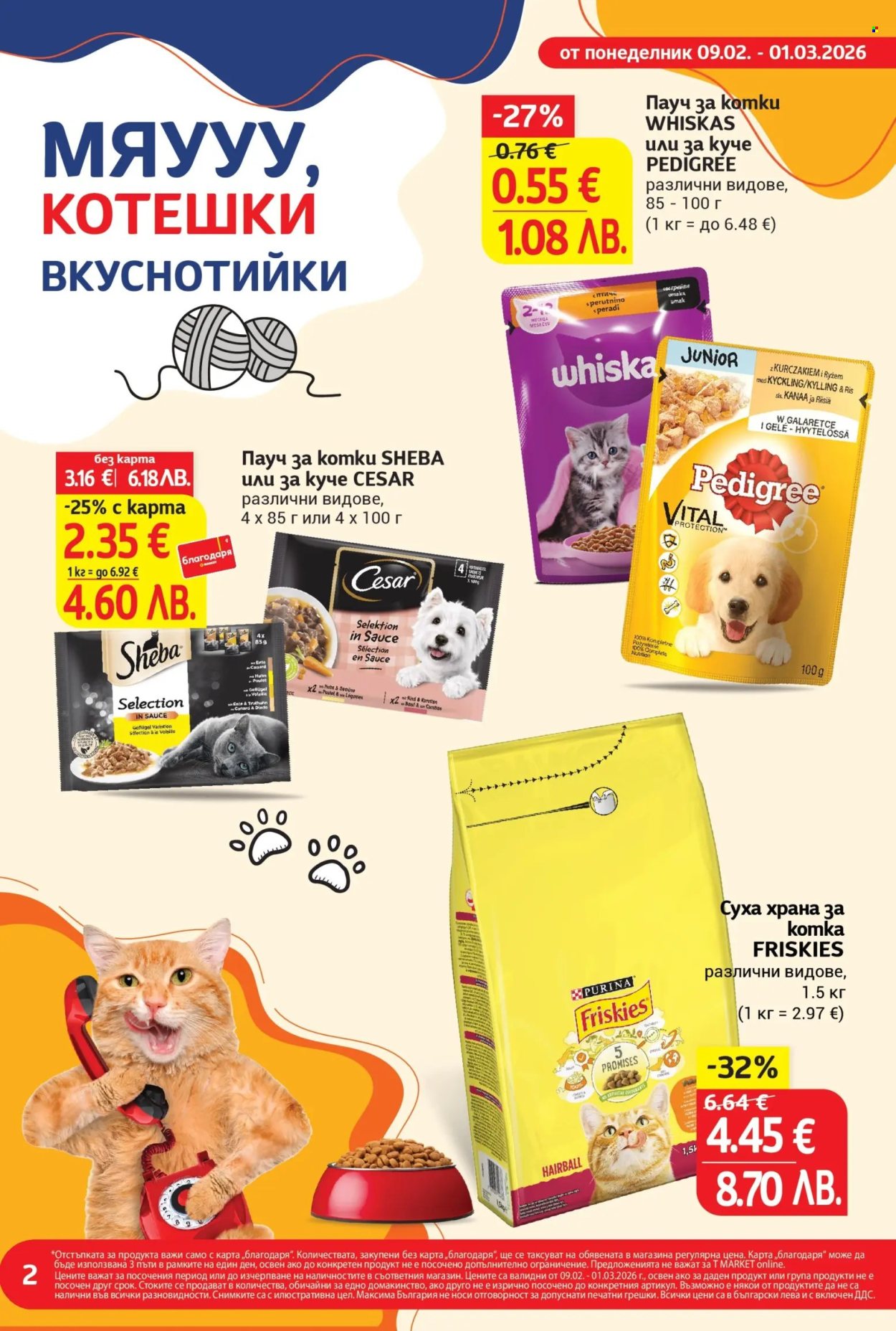 Брошура на Т Маркет - 09.02.2026 - 01.03.2026. Страница 2