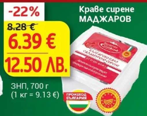 Краве сирене МАДЖАРОВ