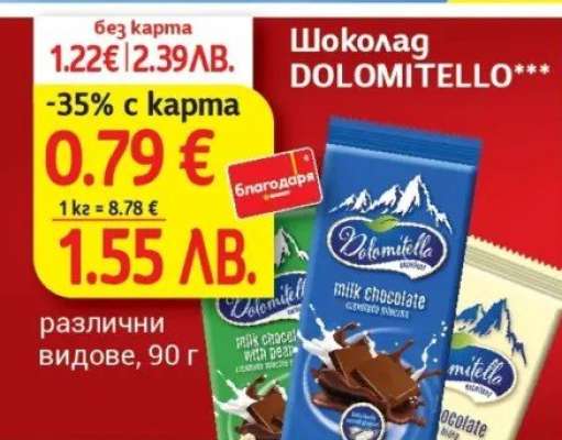 Шоколад DOLOMITELLO