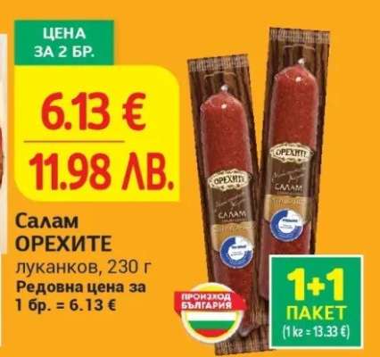 Салам ОРЕХИТЕ