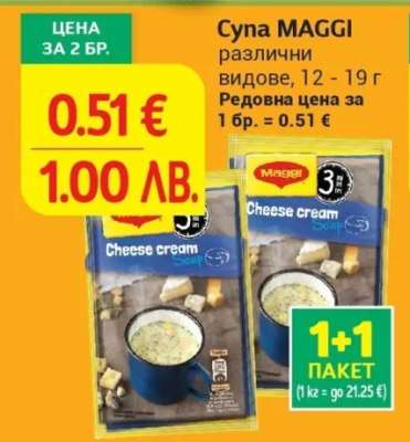 Супа MAGGI