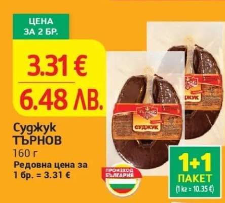 Суджук ТЪРНОВ