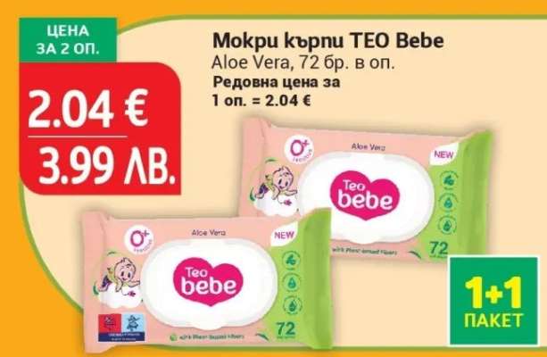 Мокри кърпи TEO Bebe