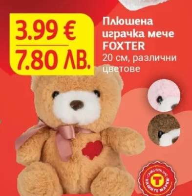 Плюшена играчка мече FOXTER