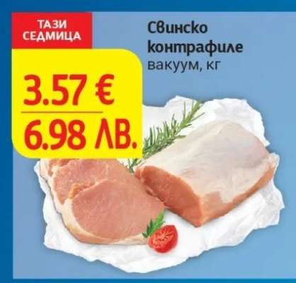 Свинско контрафиле