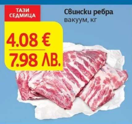 Свински ребра