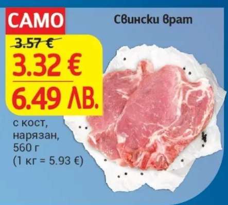 Свински врат