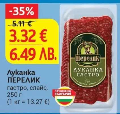 Луканка Перелик