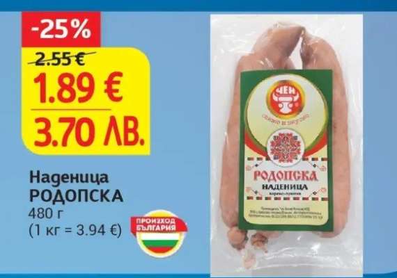 Наденица Родопска