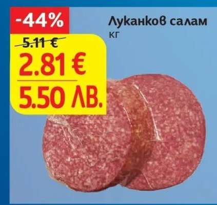 Луканков салам