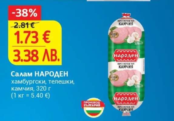 Салам НАРОДЕН