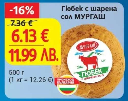 Гюбек с шарена сол МУРГАШ