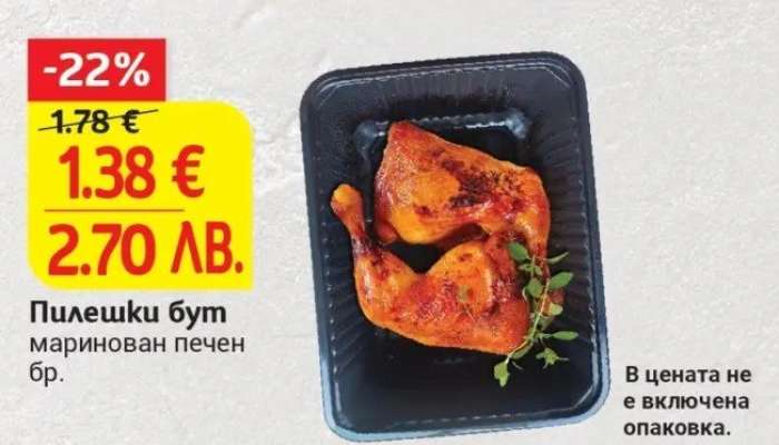 Пилешки бут