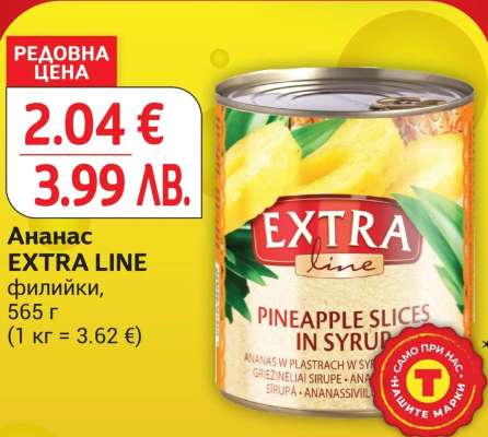Ананас EXTRA LINE
