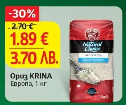 Ориз KRINA