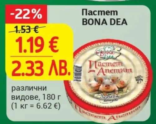 ПАСТЕТ БОНА ДЕА