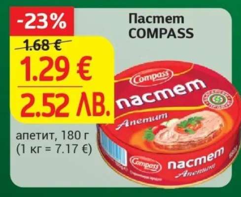 Пастет COMPASS