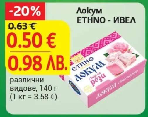 ЛОКУМ ETHNO - ИВЕЛ