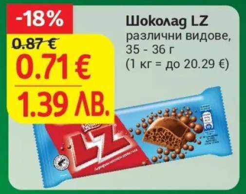 Шоколад LZ