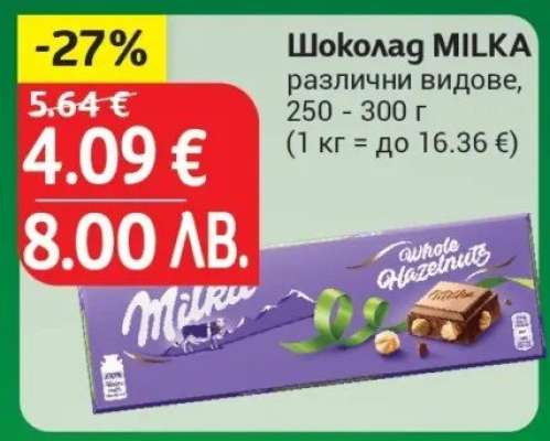 Шоколад Milka
