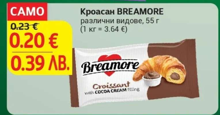 Кроасан BREAMORE