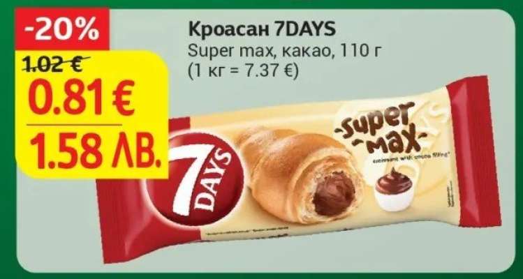 Кроасан 7DAYS