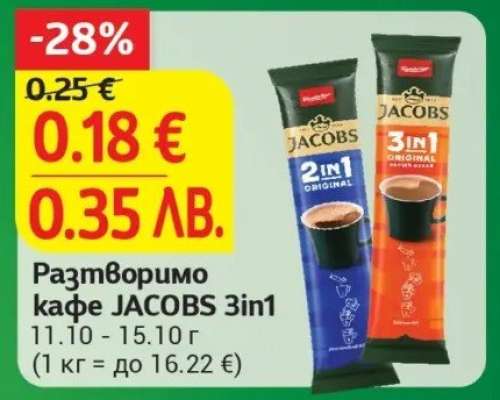 Разтворимо кафе JACOBS 3in1
