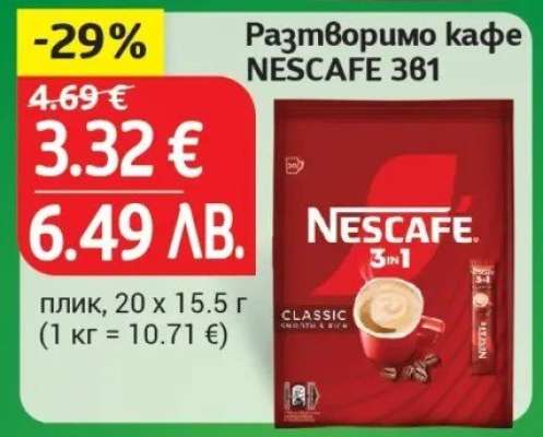 Разтворимо кафе Nescafe 3в1