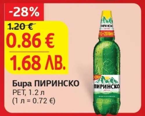 Бира Пиринско