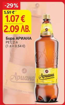 Бира АРИАНА