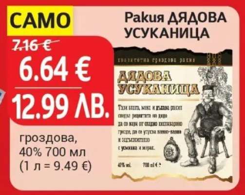 РАКИЯ ДЯДОВА УСУКАНИЦА