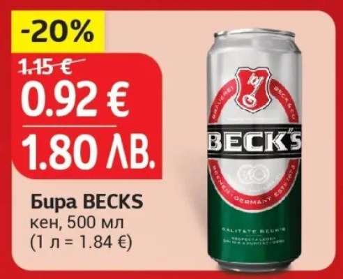 Бира BECK'S