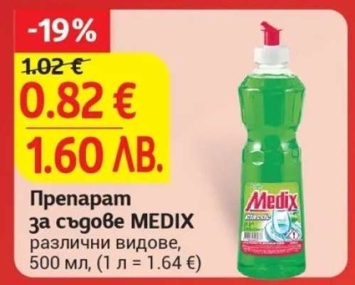 Препарат за съдове Medix