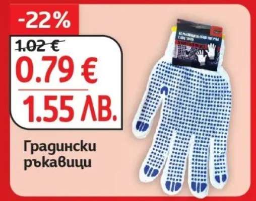 Градински ръкавици