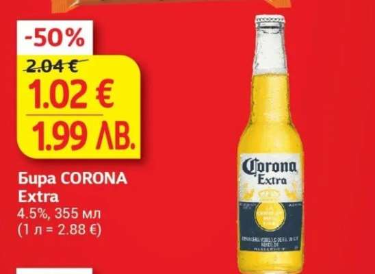 Бира CORONA Extra