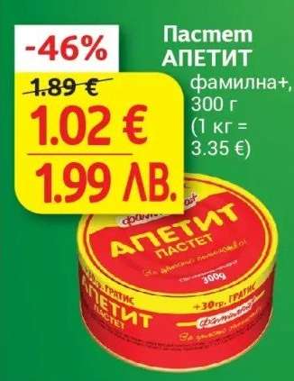 Пастет АПЕТИТ