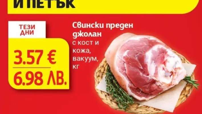 Свински преден джолан