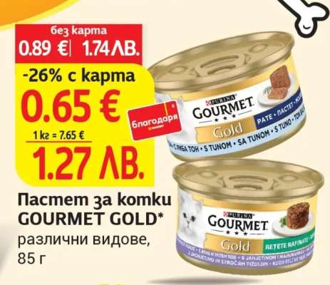 Пастет за котки GOURMET GOLD