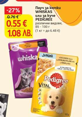 Пачу за котки WHISKAS или за куче PEDIGREE