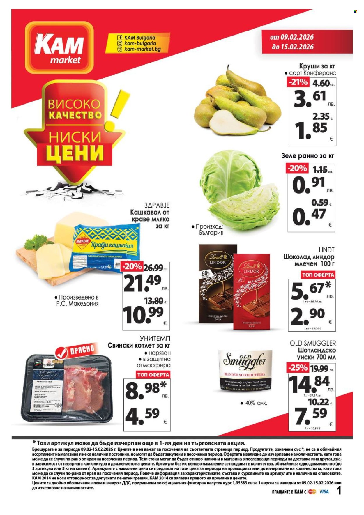 Брошура на КАМ Маркет - 09.02.2026 - 15.02.2026. Страница 1