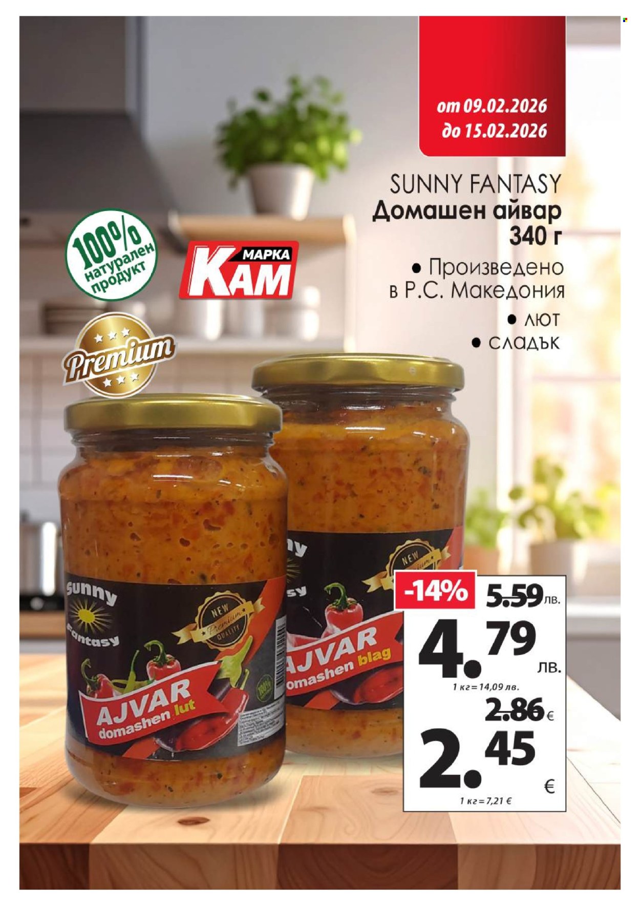 Брошура на КАМ Маркет - 09.02.2026 - 15.02.2026. Страница 4